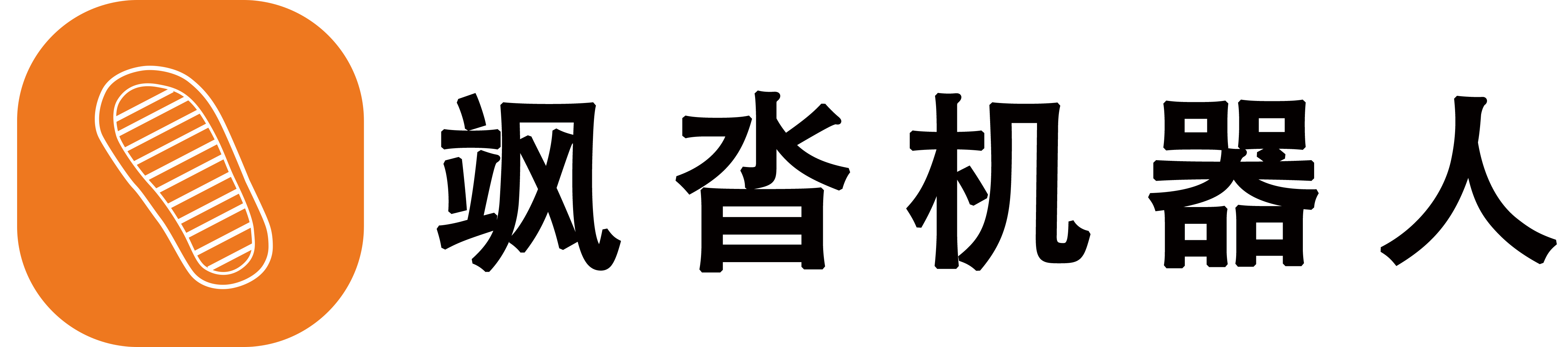 飒沓机器人Logo