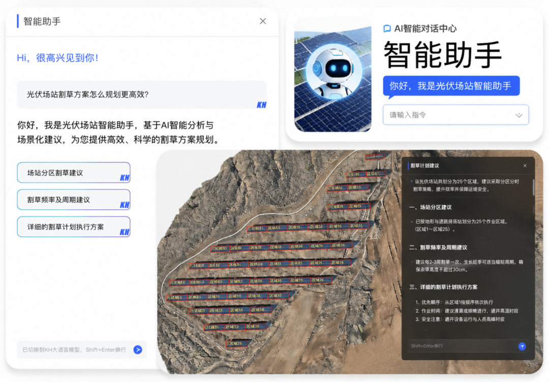 新能源电站无人化运维场景