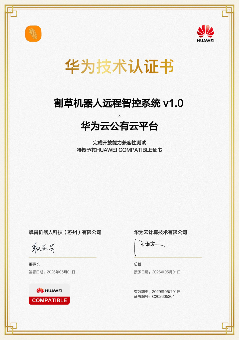 华为云公有云平台开放能力兼容性测试
